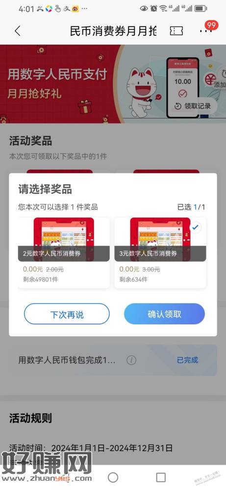 招行数字人民币-创客网