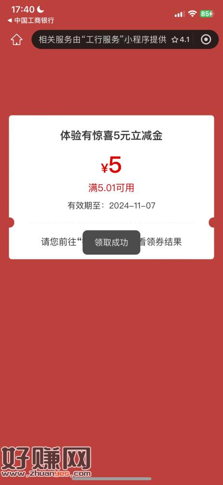 工行卡，任务中心，信用卡现金分期，借钱100元，领取立减金5-创客网