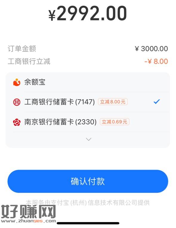 工行zfb满3000➖8 我山东卡 自测-创客网