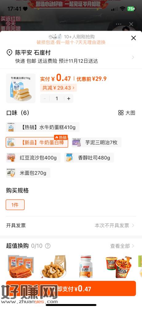 tb搜 关智斌 领15无门槛卷  酸汤粉和腰果没货了 看了半-创客网