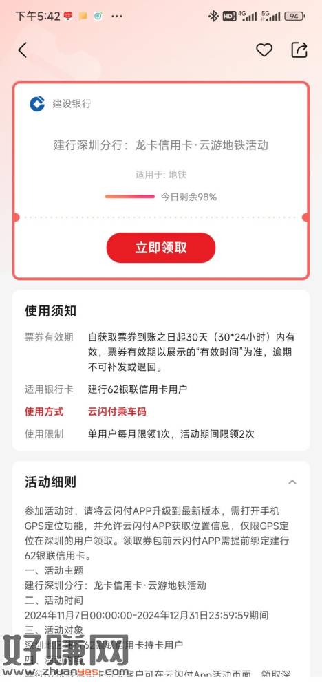 深圳建行10张2元地铁券-创客网