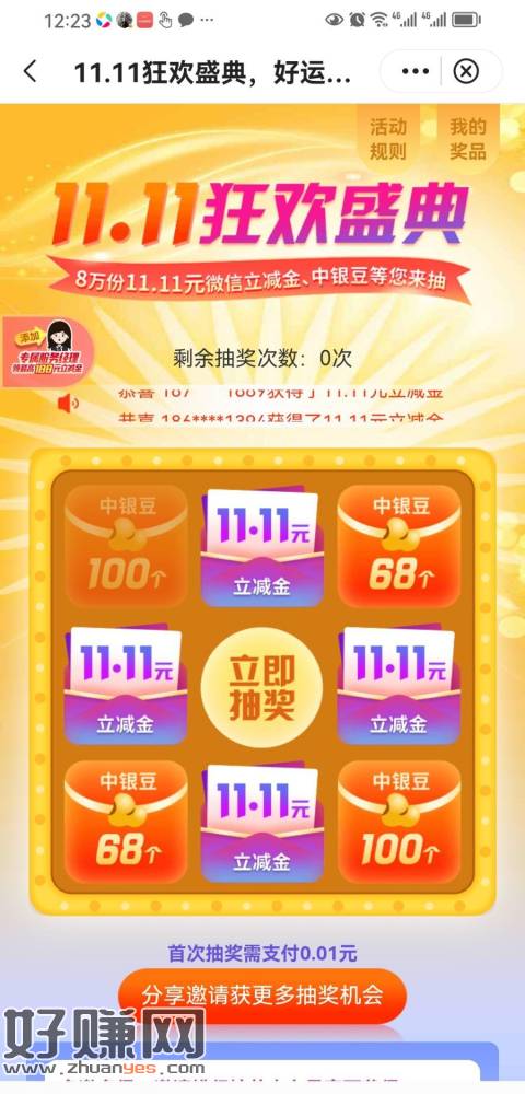 广东中行抽微信立减金-创客网