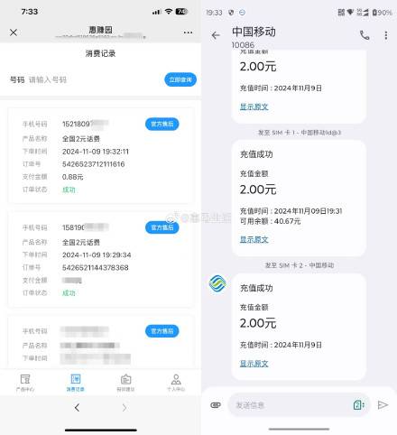 0.88充2元移动话费，速度上,我2个手机号都亲测秒到-创客网