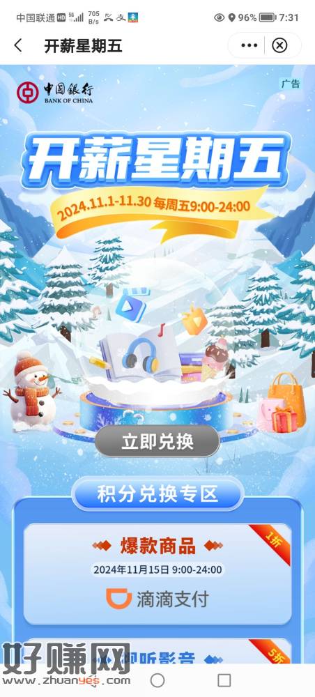 做了中银跨境和福仔高校的奖励积分，是中行代发工资的，1折积分-创客网