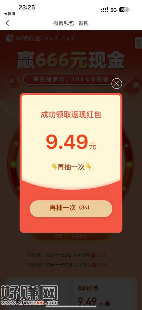 微博我的钱包 转盘666入口 抽奖下载微博钱包登陆，任务做完-创客网