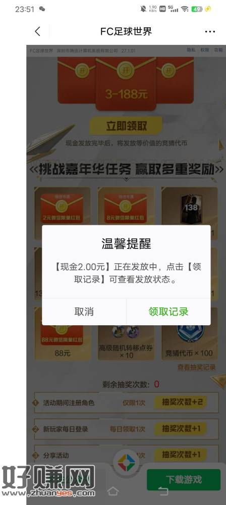 足球老用户有角色任务抽：[ 新用户注册领 ]有包-创客网