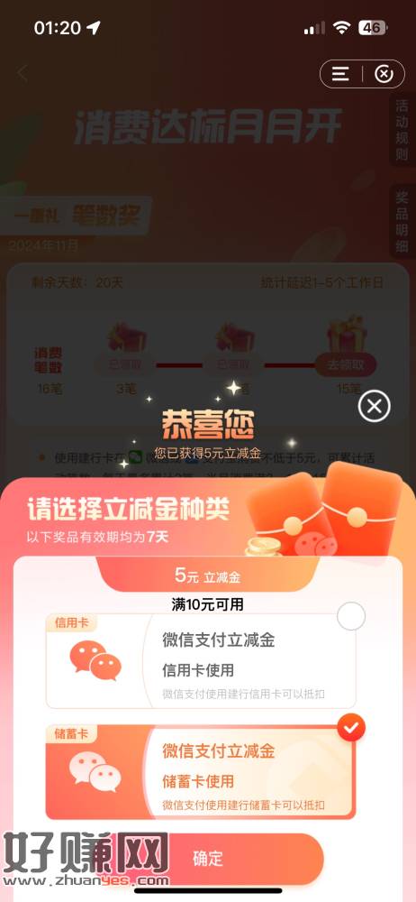 建设银行又可以抽奖了，刚抽了5，建设银行点击建粤有礼点击惠省-创客网