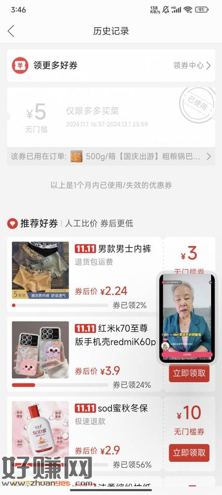 拼多多 无门槛五元 应该是临近双十一送的 你们去看看 我买点-创客网