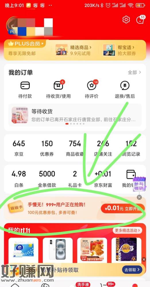 京东省钱卡1分钱啊-创客网