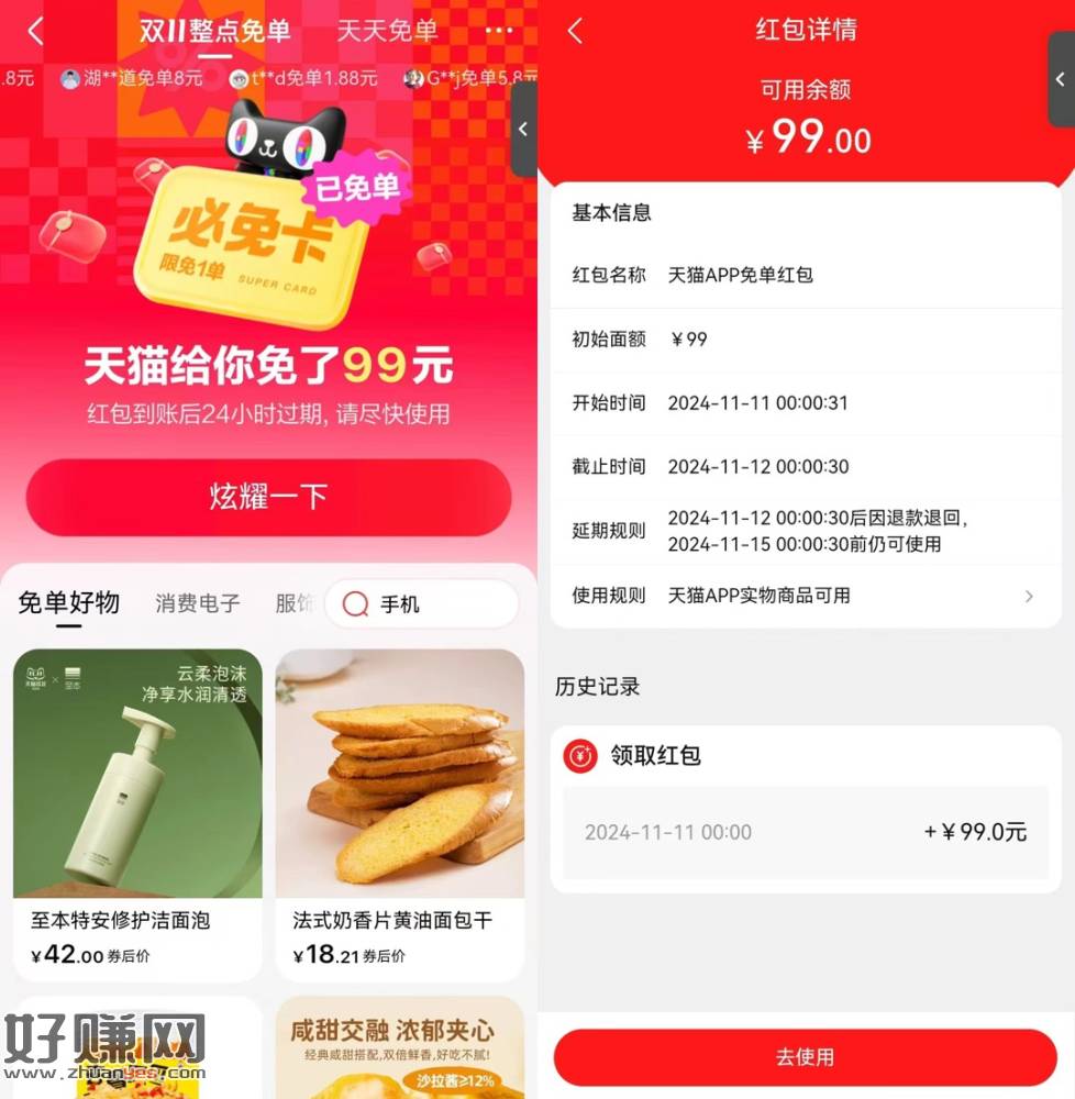 天猫必免卡下单必得免单-创客网