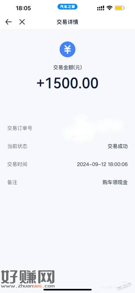 图片[3]-最近买车的小伙伴福利 可以领额外的补贴1k-5k 和国补不冲突-创客网