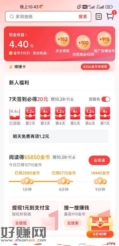 头条搜索极速版换设备登录或者有小米手机的重置一下设备号然后删-创客网