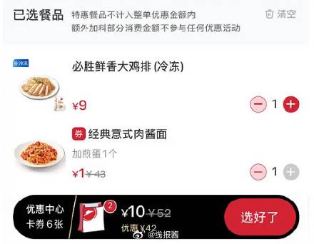 必胜客App，我的卡券，有1元，任意消费9元可用，-创客网