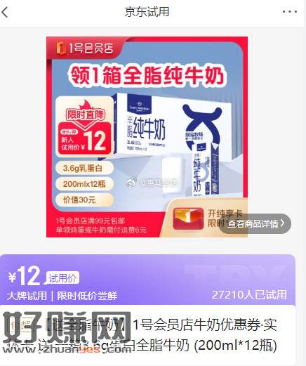 京东一箱牛奶12元12瓶  ，自己喝  我先喝了，需要的速度-创客网