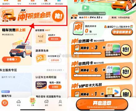 滴滴累计打车兑换视频会员等-创客网