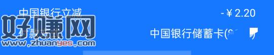 刚才zfb中行线下减了2快多，全国的，去试试-创客网