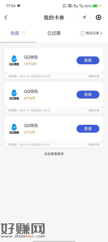 图片[2]-QQ点QQ钱包有个弹窗，申请一下额度有20Q币，想要的可以去-创客网