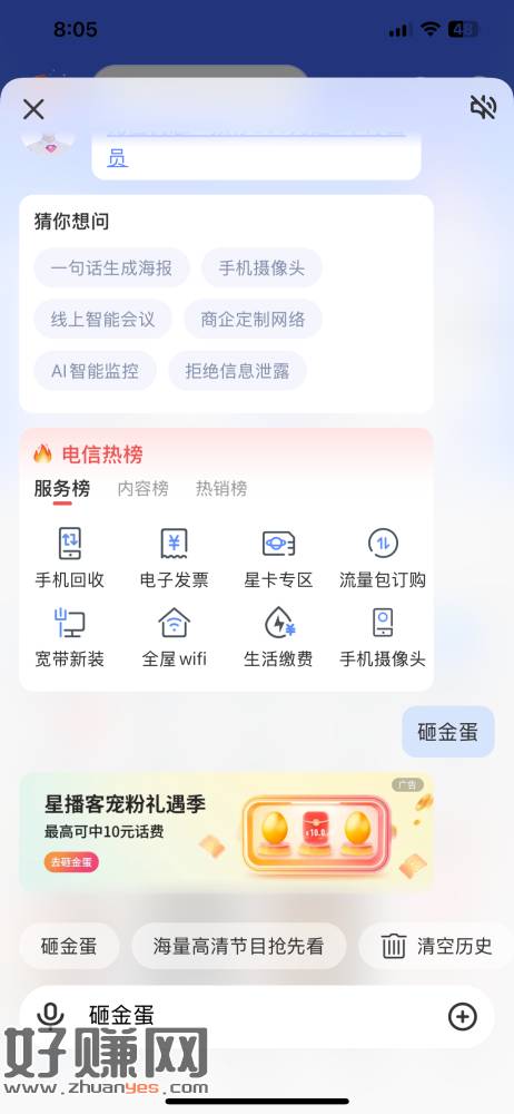 电信每天都可以抽话费-创客网