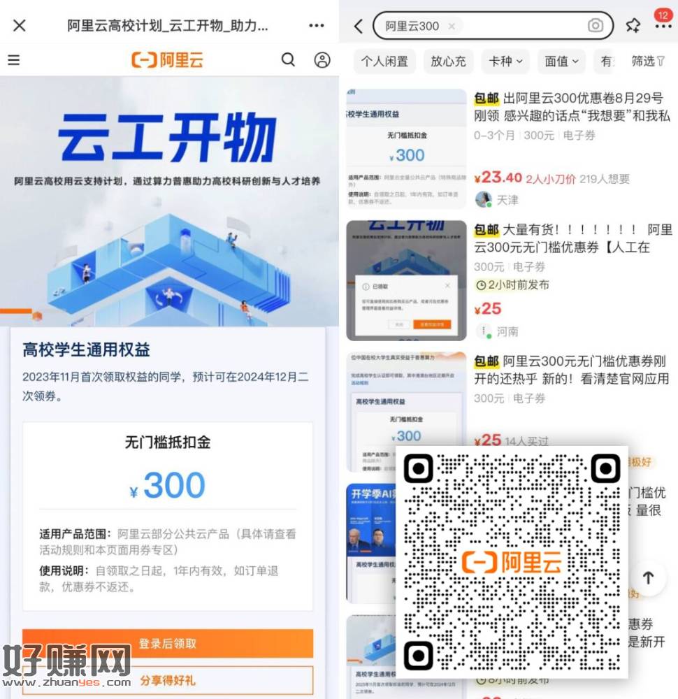 大学生领300券无门槛-创客网