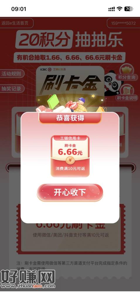 成都 工行xing/用卡，抽刷卡金-创客网