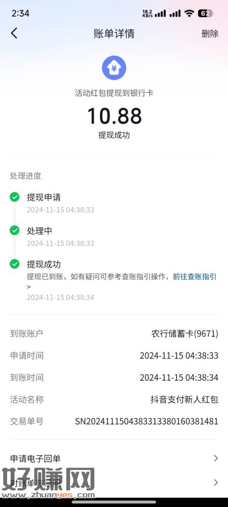 抖音极速版新人登录撸10.88，有微博账号的兄弟可以试试，登