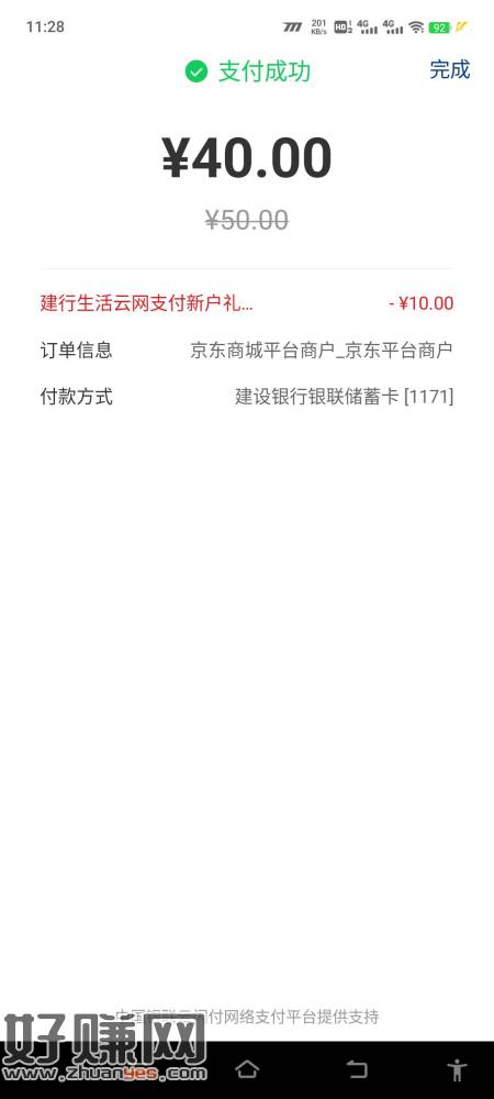 京东买50e卡，用云闪付付款，选择建行生活。50-10首次升