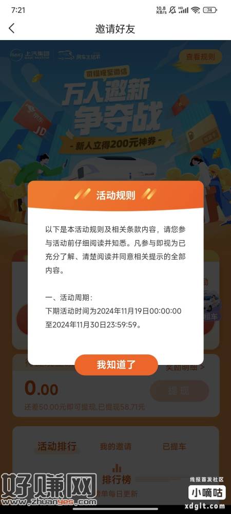 图片[2]-房车生活家APP 拉没有注册过的 一个0.8毛 没有上限 新-创客网