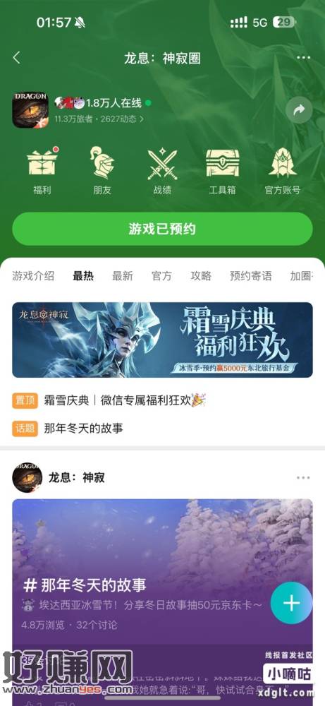 微信-游戏-搜索“龙息神寂”点进去活动 预约，概率2元直接到-创客网