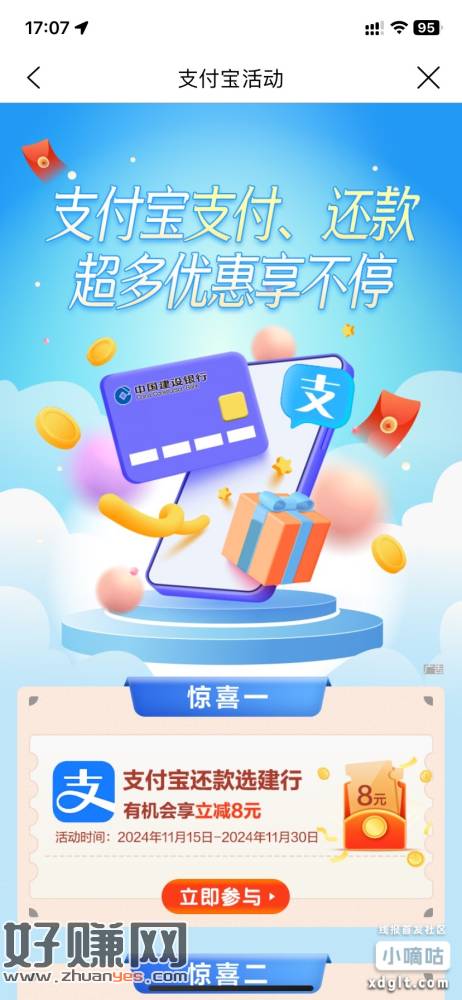 建行储蓄卡在支付宝还任意信用卡最高减8元，还4000就可以减-创客网
