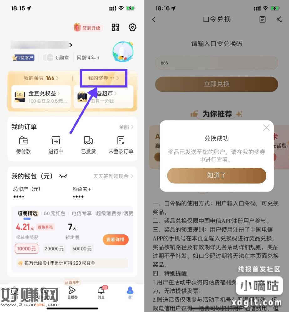 电信口令兑换0.66~100亓话费-创客网