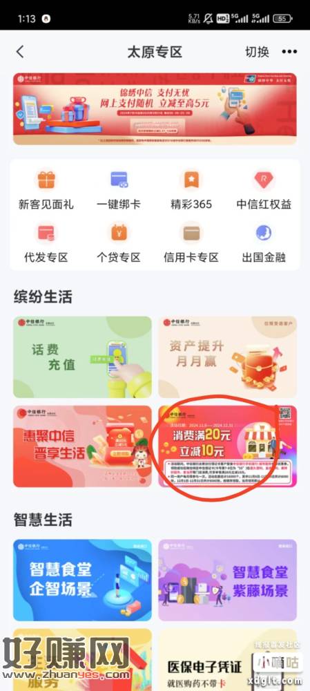 中信银行，选首页-创客网