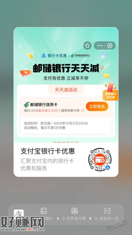 [ 邮储银行 ]每日消费立减活动-创客网