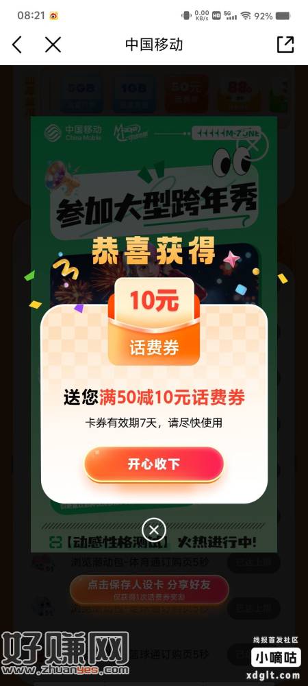 中国移动搜动感人设-创客网