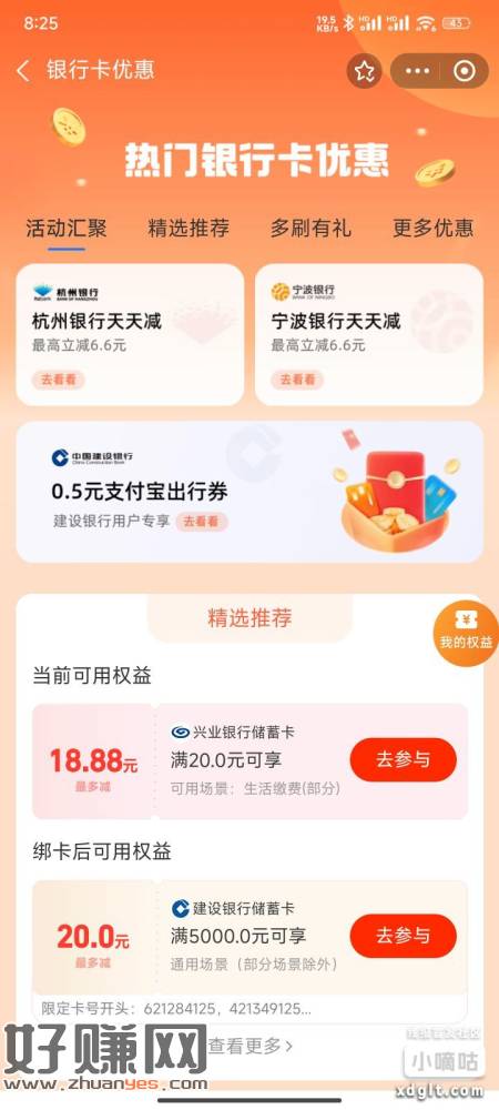 zfb银行卡优惠-创客网