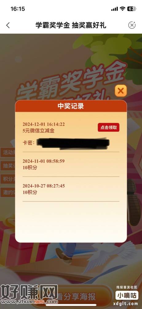 图片[2]-湖南农行生活 家校通 上方横幅两个活动 领立减金-创客网