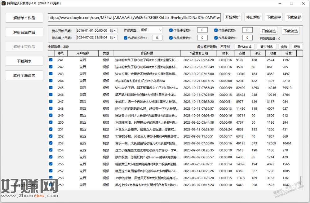 [ 免费 ]抖音短视频无水印批量下载，超好用，-创客网