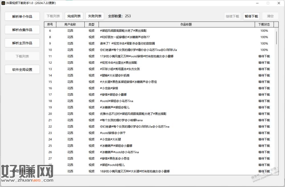 图片[1]-[ 免费 ]抖音短视频无水印批量下载，超好用，-创客网