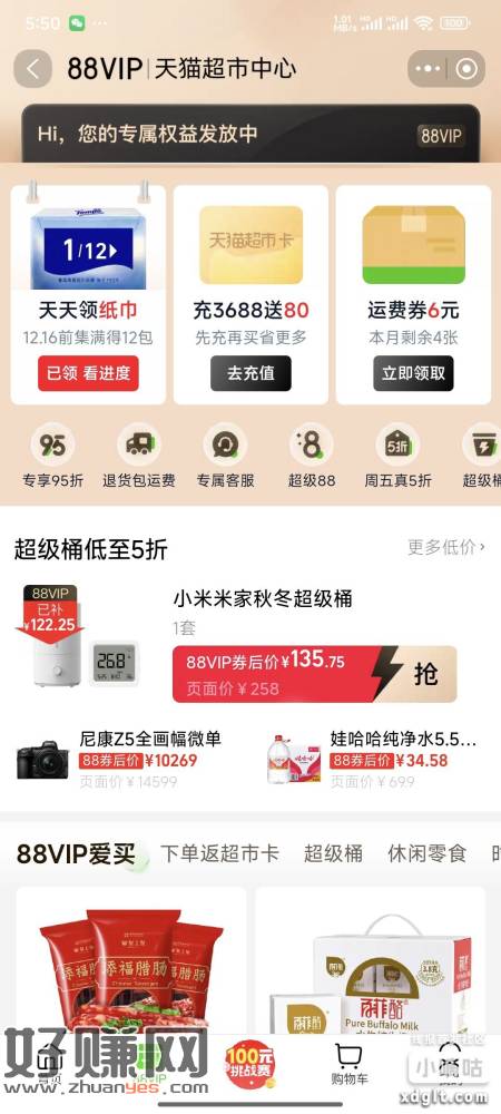天猫超市 88vip打卡12天得12包抽纸-创客网