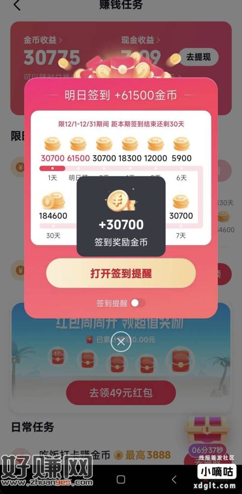 抖音极速版，用手机自带分身，用手机号一键登录，几十大毛-创客网