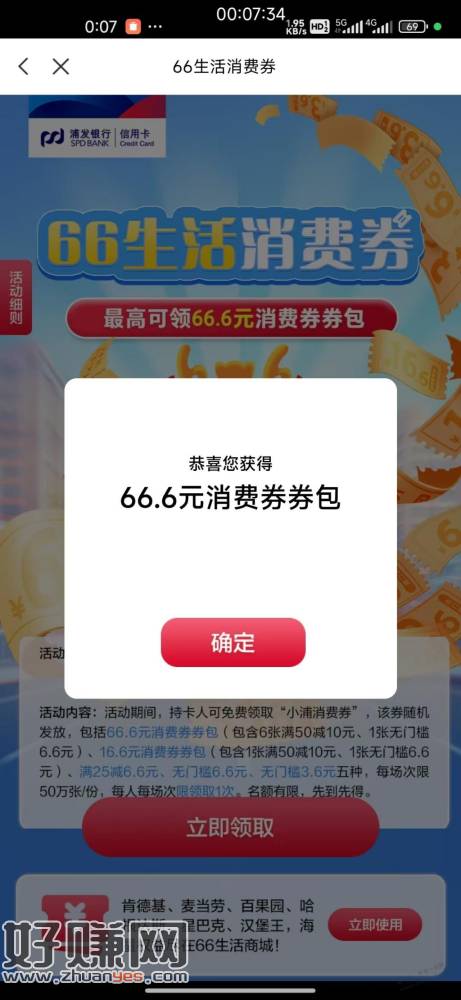 浦发搜消费券，自测-创客网