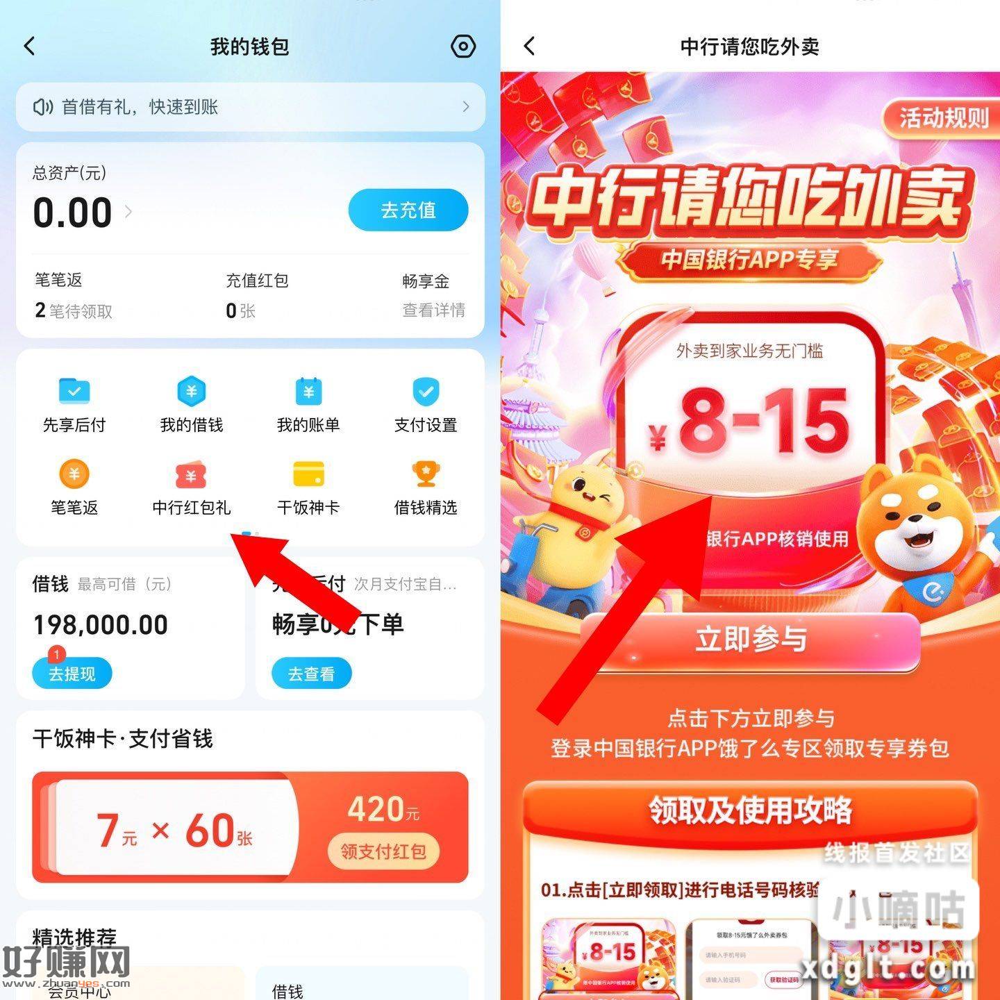 elm 我的 钱bao 中行虹包礼-创客网