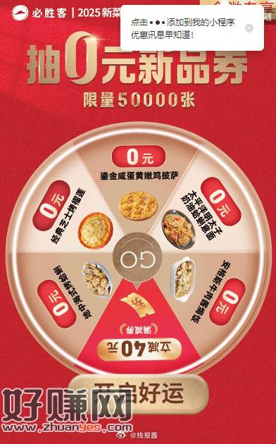 必胜客抽一下-创客网