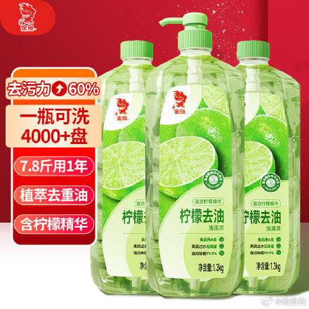 砸11-10  ，金鱼 柠檬洗洁精 1.3kg*3瓶-创客网