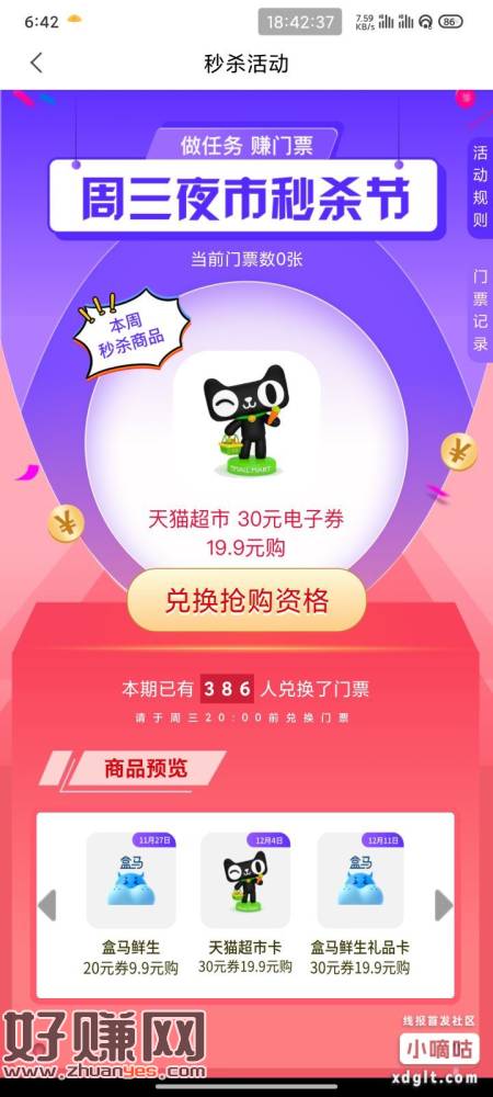 八点南京银行的毛，19.9买30猫卡，有门票的去，不知道为啥-创客网