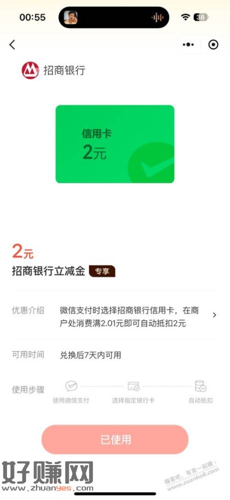 招行立减金-创客网