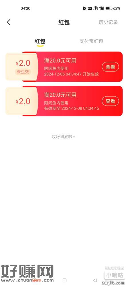 闲鱼等级红包，小号去拿-创客网