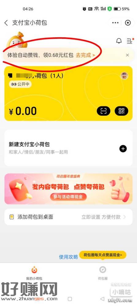 支付宝小荷包，顶部任务做完四个红包-创客网