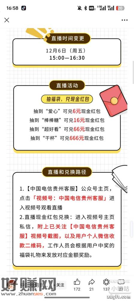 明天的直播福袋红包，有时间的可以去试试运气