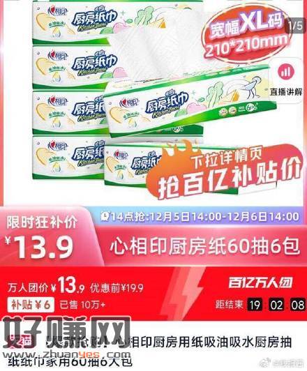 13.9亓 ，心相印厨房抽纸60抽*6大包-创客网
