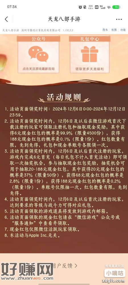 天龙8部12.6链接-创客网